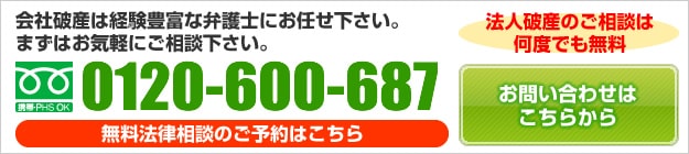 法人破産弁護士